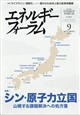 エネルギーフォーラム 2026年 09月号