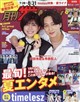 月刊 ザテレビジョン関西版 2026年 09月号