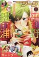 コミックジーン 2026年 01月号