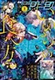 コミックジーン 2026年 03月号
