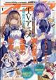 月刊 comic alive (コミックアライブ) 2026年 01月号