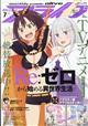 月刊 comic alive (コミックアライブ) 2026年 07月号