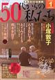 50代からの私たち 2026年 01月号