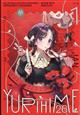 コミック百合姫 2026年 01月号