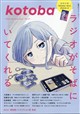 kotoba (コトバ) 2026年 10月号