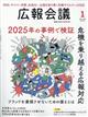 広報会議 2026年 01月号