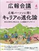 広報会議 2026年 04月号