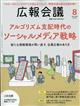 広報会議 2026年 08月号