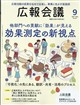 広報会議 2026年 09月号