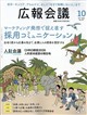 広報会議 2026年 10月号