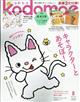 kodomoe (コドモエ) 2026年 08月号