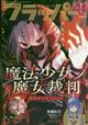 COMIC FLAPPER (コミックフラッパー) 2026年 07月号