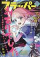 COMIC FLAPPER (コミックフラッパー) 2026年 08月号