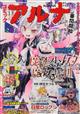 コミックフラッパー増刊 コミックアルナ No.42 2026年 01月号