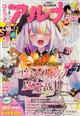 コミックフラッパー増刊 コミックアルナ No.45 2026年 04月号