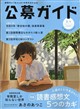 公募ガイド 2026年 08月号