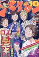 月刊 アフタヌーン 2026年 10月号