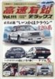 高速有鉛デラックス 2026年 07月号