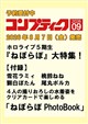 コンプティーク 2026年 09月号