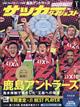 サッカーダイジェスト 2026年 01月号