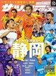 サッカーダイジェスト 2026年 10月号