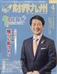 財界九州 2026年 04月号