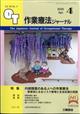 作業療法ジャーナル 2026年 04月号