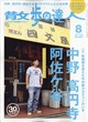 散歩の達人 2026年 08月号