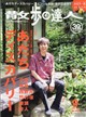 散歩の達人 2026年 09月号