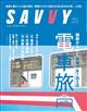 SAVVY (サビィ) 2026年 05月号