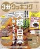 3分クッキング 2026年 01月号