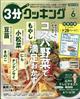 3分クッキング 2026年 06月号