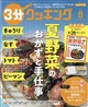 3分クッキング 2026年 08月号