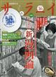 サライ 2026年 01月号