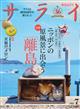 サライ 2026年 07月号