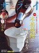 サライ 2026年 08月号