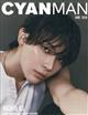 CYAN MAN (シアン マン) 2026年 06月号
