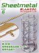 Sheetmetal (シートメタル) ましん&そふと 2026年 06月号