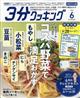 3分クッキング CBCテレビ版 2026年 06月号