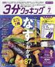 3分クッキング CBCテレビ版 2026年 07月号