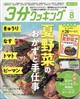 3分クッキング CBCテレビ版 2026年 08月号
