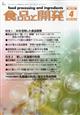 食品と開発 2026年 04月号