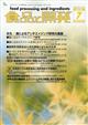 食品と開発 2026年 07月号