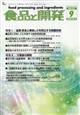 食品と開発 2026年 09月号