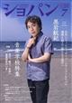 CHOPIN (ショパン) 2026年 07月号