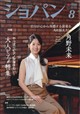 CHOPIN (ショパン) 2026年 08月号