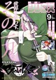 月刊 少年シリウス 2026年 09月号