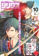 月刊 少年シリウス 2026年 10月号