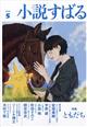 小説すばる 2026年 05月号