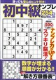 初中級ナンプレ254問 2026年 10月号